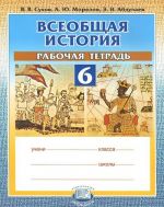 Vseobschaja istorija. Istorija Srednikh vekov. 6 klass. Rabochaja tetrad