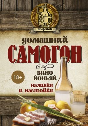 Domashnij samogon, vino, konjak, nalivki i nastojki