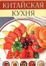 Китайская кухня у вас дома