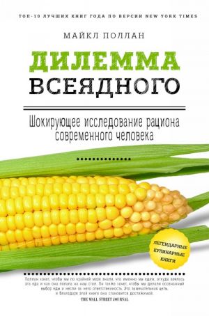 Dilemma vsejadnogo: shokirujuschee issledovanie ratsiona sovremennogo cheloveka