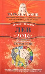 Lev. Samyj polnyj goroskop 2016