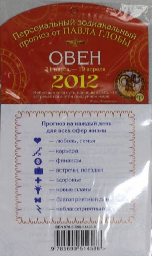 Oven. Zodiakalnyj prognoz na 2012 god