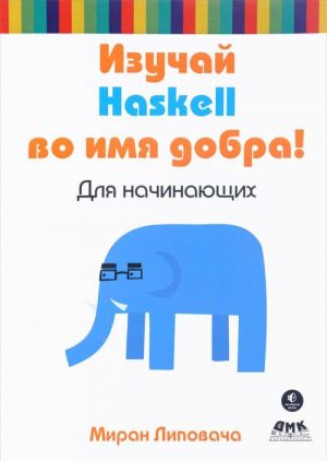 Izuchaj Haskell vo imja dobra!