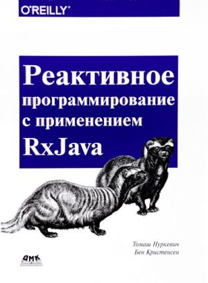 Reaktivnoe programmirovanie s ispolzovaniem RxJava