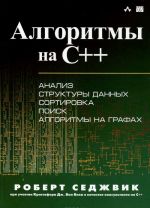 Алгоритмы на C++