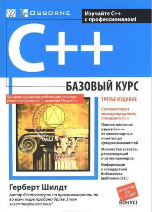 C++. Bazovyj kurs