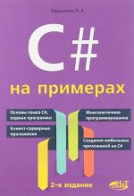 C# na primerakh