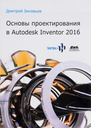 Osnovy proektirovanija v Autodesk Inventor 2016