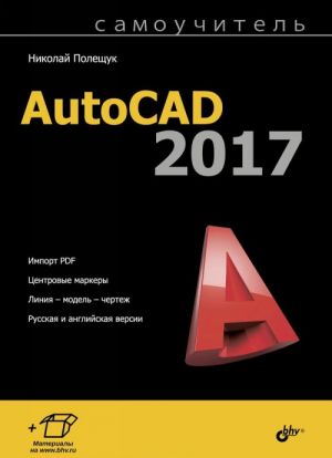 Samouchitel AutoCAD 2017