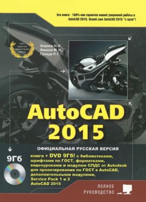 AutoCAD 2015 (+ DVD-ROM)