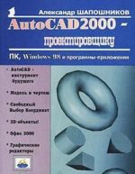 AutoCAD 2000 - proektirovschiku