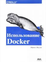 Использование Docker