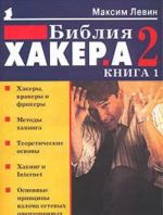 Biblija khakera 2. Kniga 1