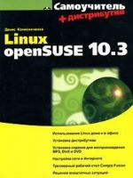 Samouchitel Linux openSUSE 10.3 (+ DVD-ROM)