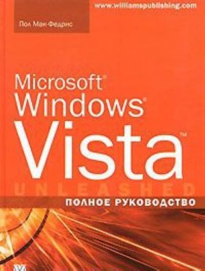 Microsoft Windows Vista. Polnoe rukovodstvo