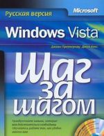 Microsoft Windows Vista. Russkaja versija (+ CD-ROM)