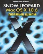 Mac OS X 10.6 Snow Leopard. Pervye shagi