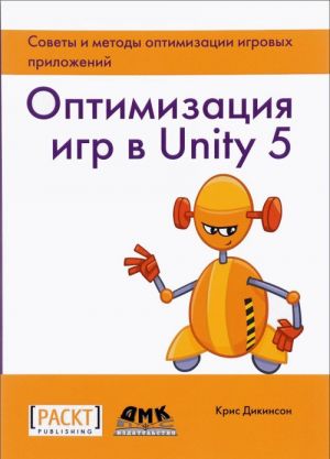 Оптимизация игр в Unity 5