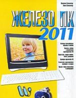 Zhelezo PK 2011