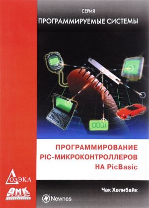 Programmirovanie PIC-mikrokontrollerov na PicBasic