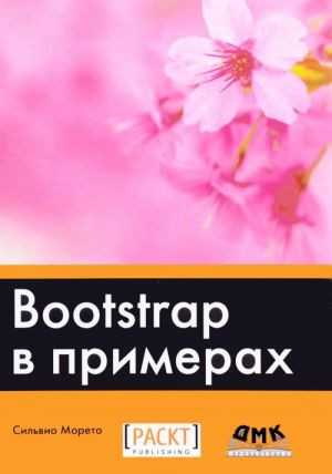 Bootstrap v primerakh