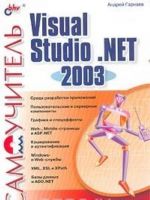 Samouchitel Visual Studio .NET 2003