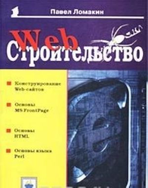 Web-stroitelstvo