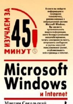 Microsoft Windows и Internet