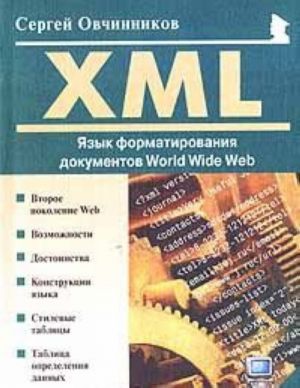 XML: jazyk formatirovanija dokumentov World Wide Web