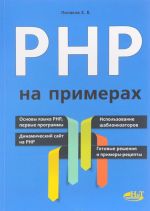 PHP na primerakh