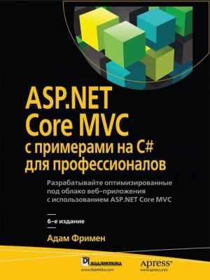 ASP.NET Core MVC s primerami na C# dlja professionalov