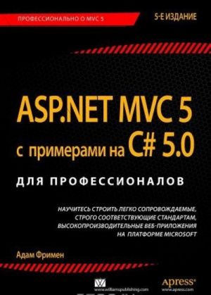 ASP.NET MVC 5 s primerami na C# 5.0 dlja professionalov