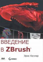 Vvedenie v ZBrush 4