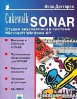 Cakewalk Sonar. Studija zvukozapisi v sisteme Microsoft Windows XP