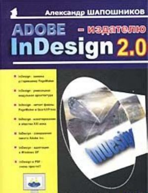 Adobe InDesign 2.0 - izdatelju