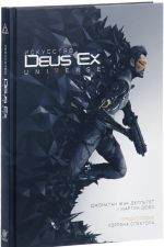 Искусство Deus Ex Universe