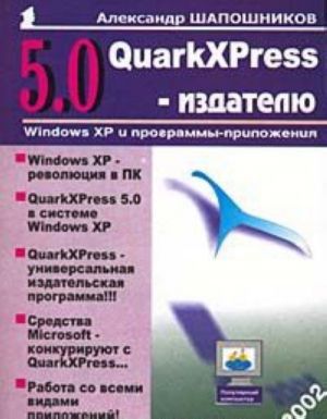 QuarkXPress 5.0 - izdatelju