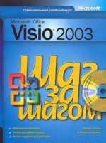 Microsoft Office Visio 2003 (+ CD-ROM)