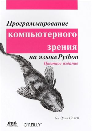 Programmirovanie kompjuternogo zrenija na Python