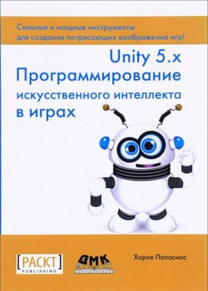 Unity 5.x. Programmirovanie iskusstvennogo intellekta v igrakh