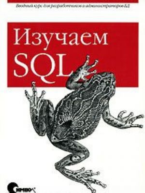 Izuchaem SQL