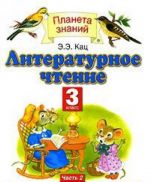 Literaturnoe chtenie. 3 klass. V 2 chastjakh. Chast 2