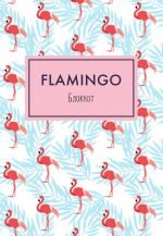 Bloknot. Mindfulness. Flamingo ( flamingo na belom)