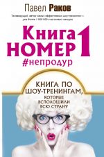 Книга номер 1 #непродур