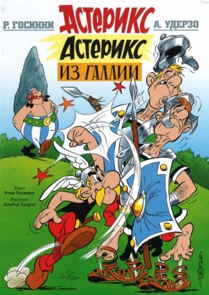 Asteriks iz Gallii. Asterix