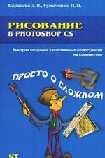 Рисование в Photoshop CS