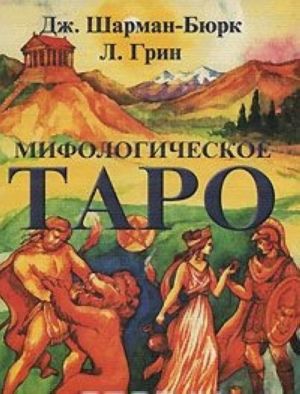 Mifologicheskoe Taro