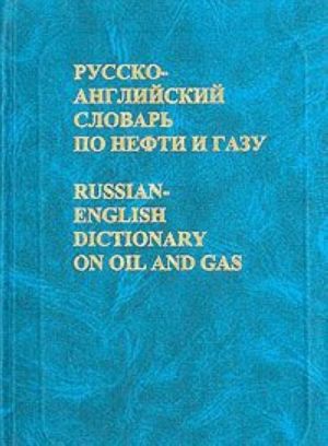 Russian-Rnglish Dictionary on Oil and Gas (used)