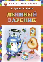 Ленивый вареник