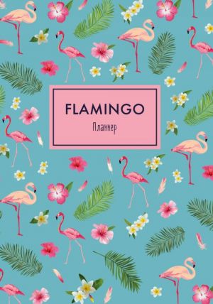 Bloknot-planner. Mindfulness. Flamingo ( golubaja oblozhka)